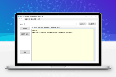 【ApkTool典藏版】集成Apk反编译+回编译+批量替换+内置JAVA环境-吾爱分享 - 专注于网络搜集源码分享和技术